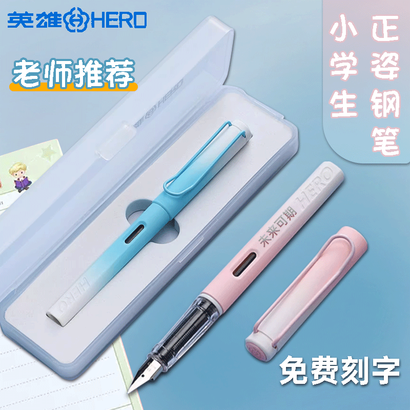 英雄钢笔中小学生三四年级专用儿童初学者书法练字可换墨囊高颜值