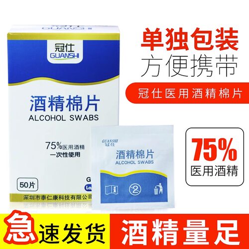 75%酒精棉片医用一次性消毒杀菌