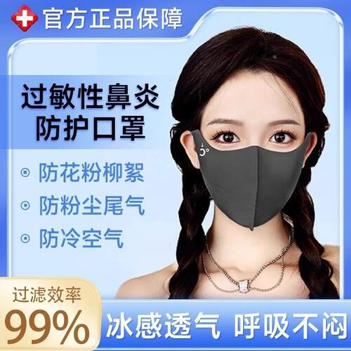 防过敏鼻炎专用口罩防花粉防尘冷空气蒿草防晒女专用高颜值冰丝AA