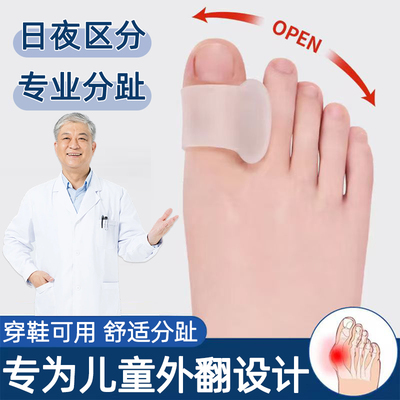 儿童外翻矫正器分趾拇指纠正大母脚趾头分离可穿鞋骨小孩足专用夜
