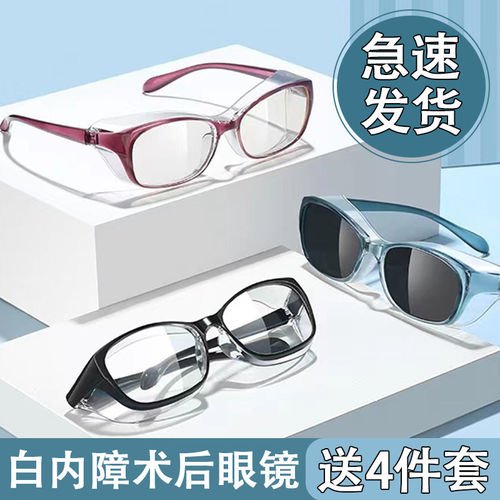 白内障术后防护眼镜专用护目镜青光眼干眼症湿房全包围遮光防风沙