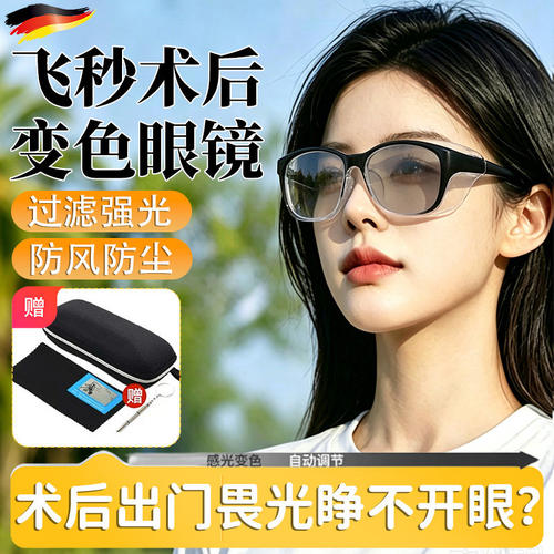 护目镜近视手术后护眼眼镜全半飞秒遮光icl激光术后防强光墨镜AP