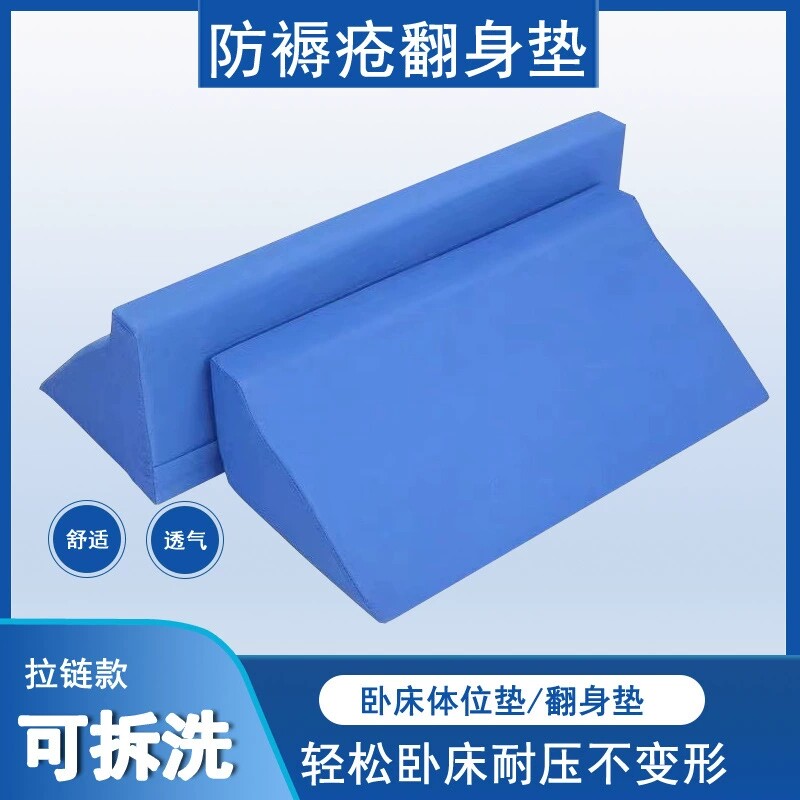 医用翻身垫瘫痪老人卧床病人专用防褥疮三角枕辅助护理用品R型器