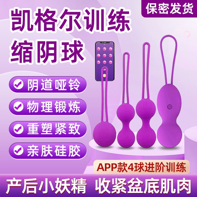 产后盆底肌修仪器修复阴道哑铃漏尿缩阴私处紧致神器凯格尔训练球-封面