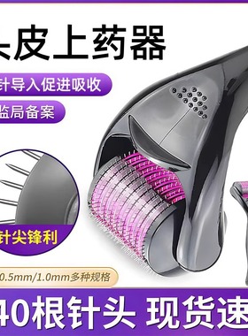 医用滚针微针头皮生发米诺地尔酊上药神器导入仪器水光滚轮械字号