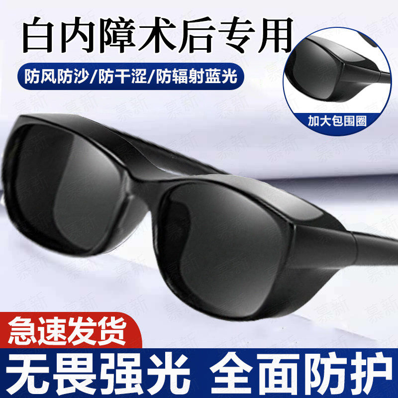 白内障术后眼镜防护眼罩干眼症变色护目镜防蓝光近视手术遮光专用,医疗器械,医用护目镜,淘宝优惠券,粉丝福利购,淘宝优惠卷