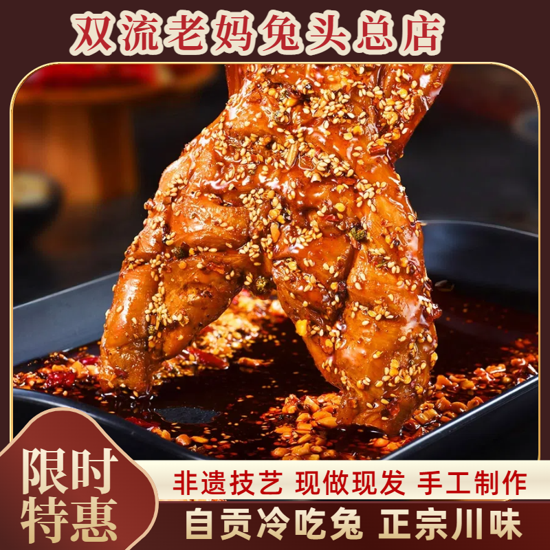 双流老妈兔头旗舰店麻辣手撕兔四川成都兔肉冷吃兔肉手撕兔肉零食
