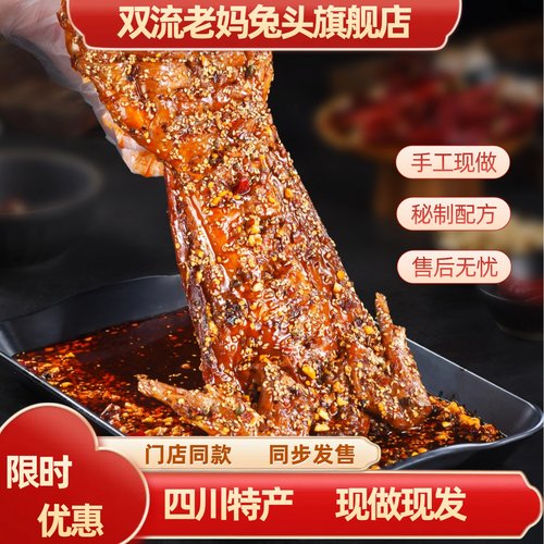 老妈兔头总店成都特产麻辣手撕兔