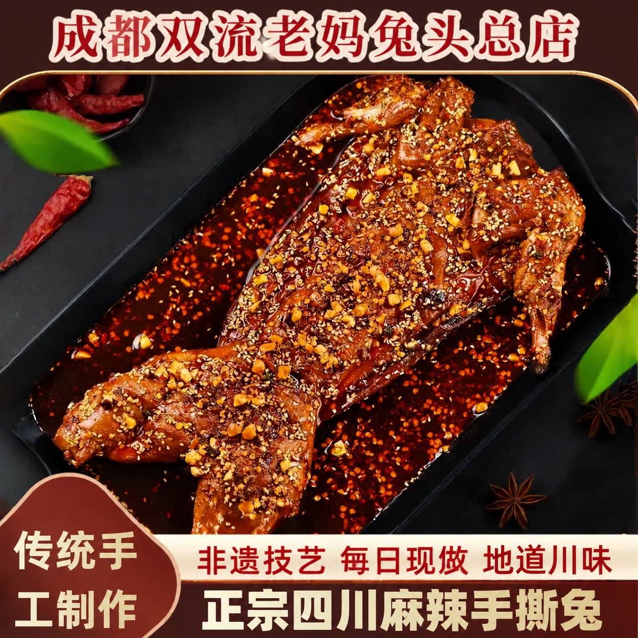 双流老妈兔头麻辣冷吃手撕兔图片