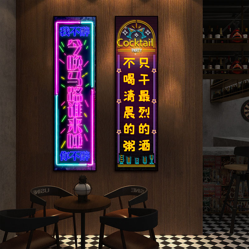 酒吧文字LED发光挂画网红KTV竖版装饰画烧烤店餐厅饭店墙面壁画图片