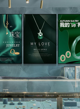 珠宝店背景图墙画金银首饰钻戒钻石直播间装饰画玉器店专柜挂画