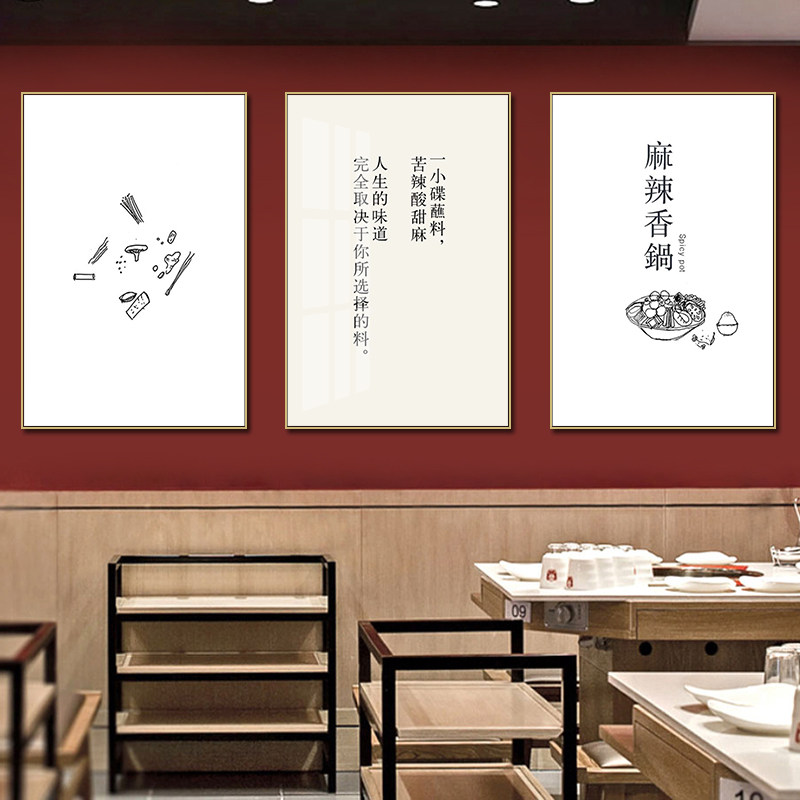 简约现代饭店是装饰画麻辣香锅