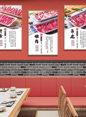 涮牛肉火锅店挂画潮汕牛肉店饭店包间包厢墙面壁画牛肉部位装饰画