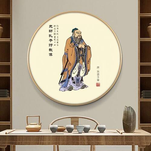 通用新中式是孔子画像装饰画