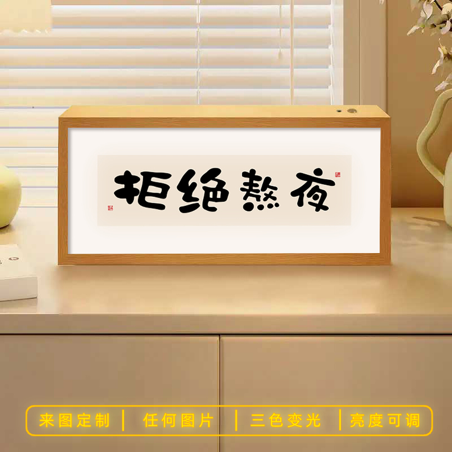拒绝熬夜创意文字灯光画卧室床头音响小夜灯画送朋友礼物发光摆件