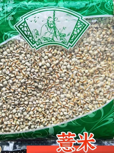安国中药材市场批 发薏仁米 薏苡仁 小粒义米 1000克