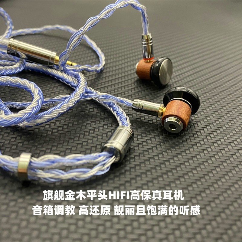 高保真有线HIFI平头耳机