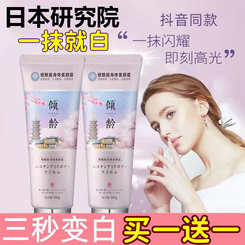 身体乳美白素颜霜持久（美白身体乳每天都要用吗）