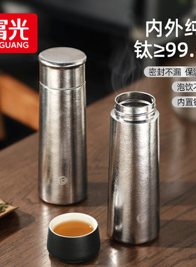 富光纯钛保温杯男女士双层钛茶水分离高档养生焖泡杯钛晶泡茶礼物