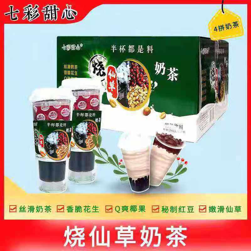 整箱七彩甜心烧仙草奶茶三拼四拼杯装奶茶大杯冲泡型热饮冷饮一箱