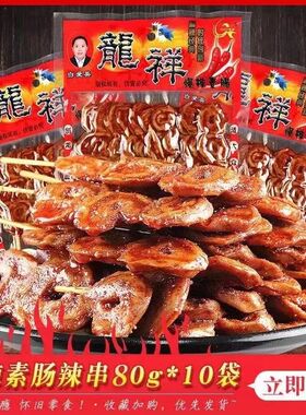 龙祥爆辣素麻辣80羊肉串面筋经典辣条休闲儿时回忆怀旧零食小吃