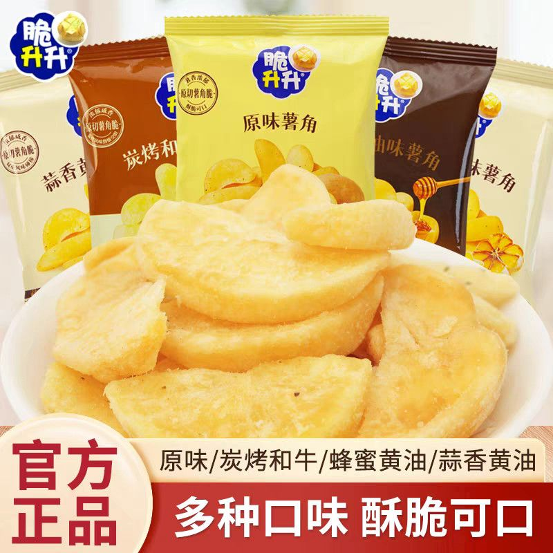 脆升升新品薯角20g健康香脆零食