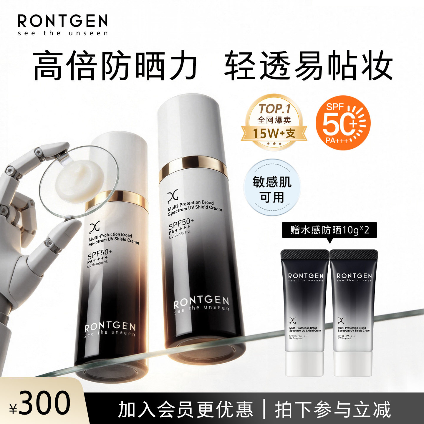 RONTGEN伦琴水感防晒霜敏肌脂皮高倍防紫外线面部隔离2支