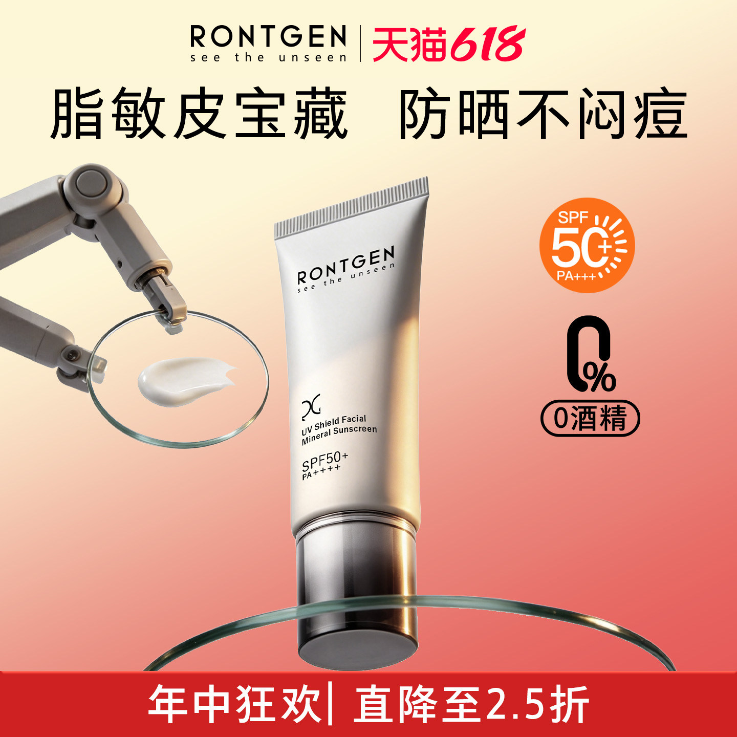 【临期2027年2月到期】RONTGEN伦琴清透物理防晒霜0酒精油敏脂皮