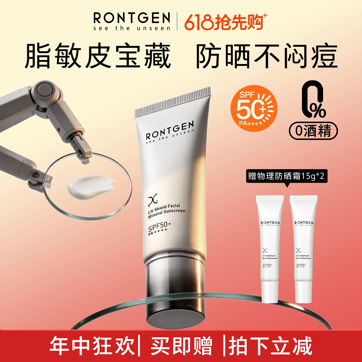 RONTGEN伦琴清透物理防晒霜SPF50清爽不黏腻脂皮敏肌推荐