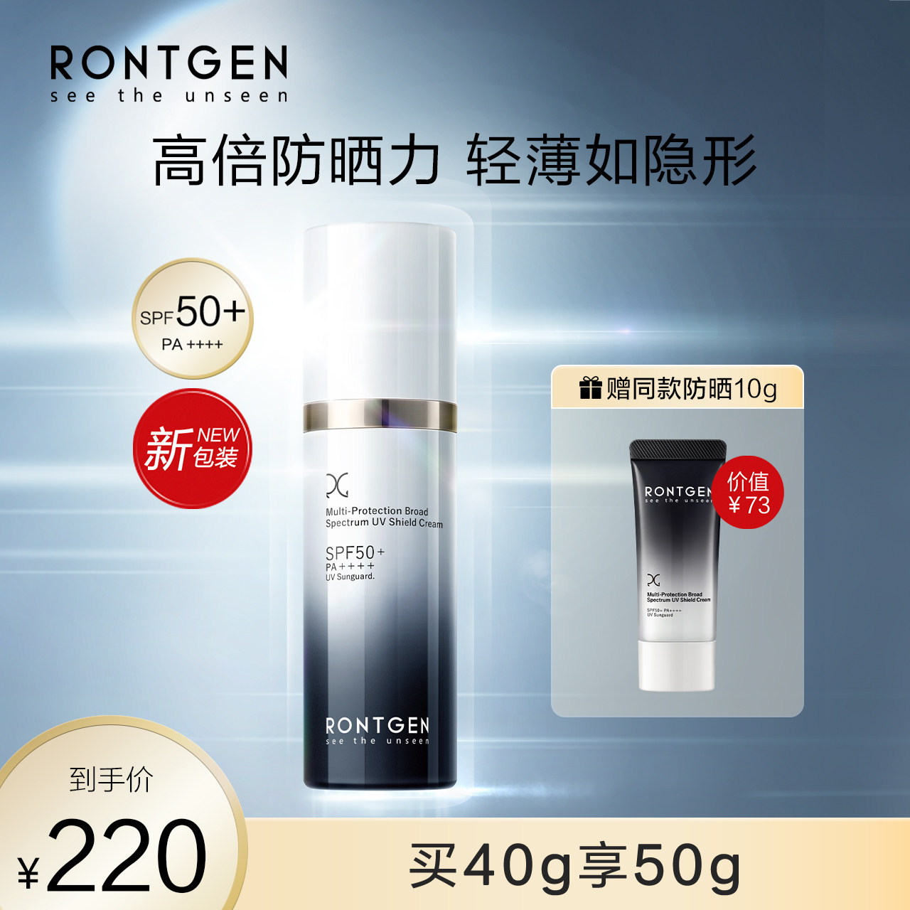 【夏日购】RONTGEN伦琴水感防晒霜敏肌防紫外线隔离面部养肤防晒