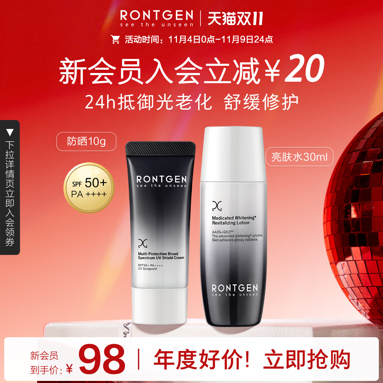 【焕新季】RONTGEN伦琴防晒套装 抵御舒缓水保湿30ml+10g美妆