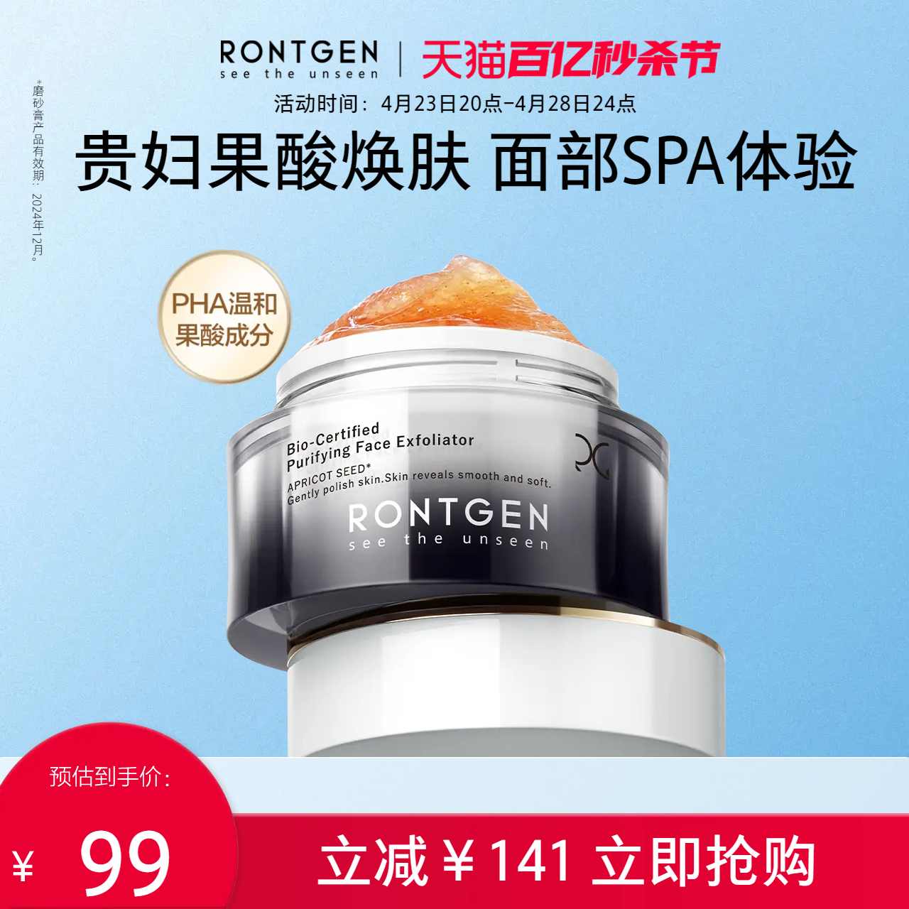 RONTGEN面部SPA果酸磨砂膏