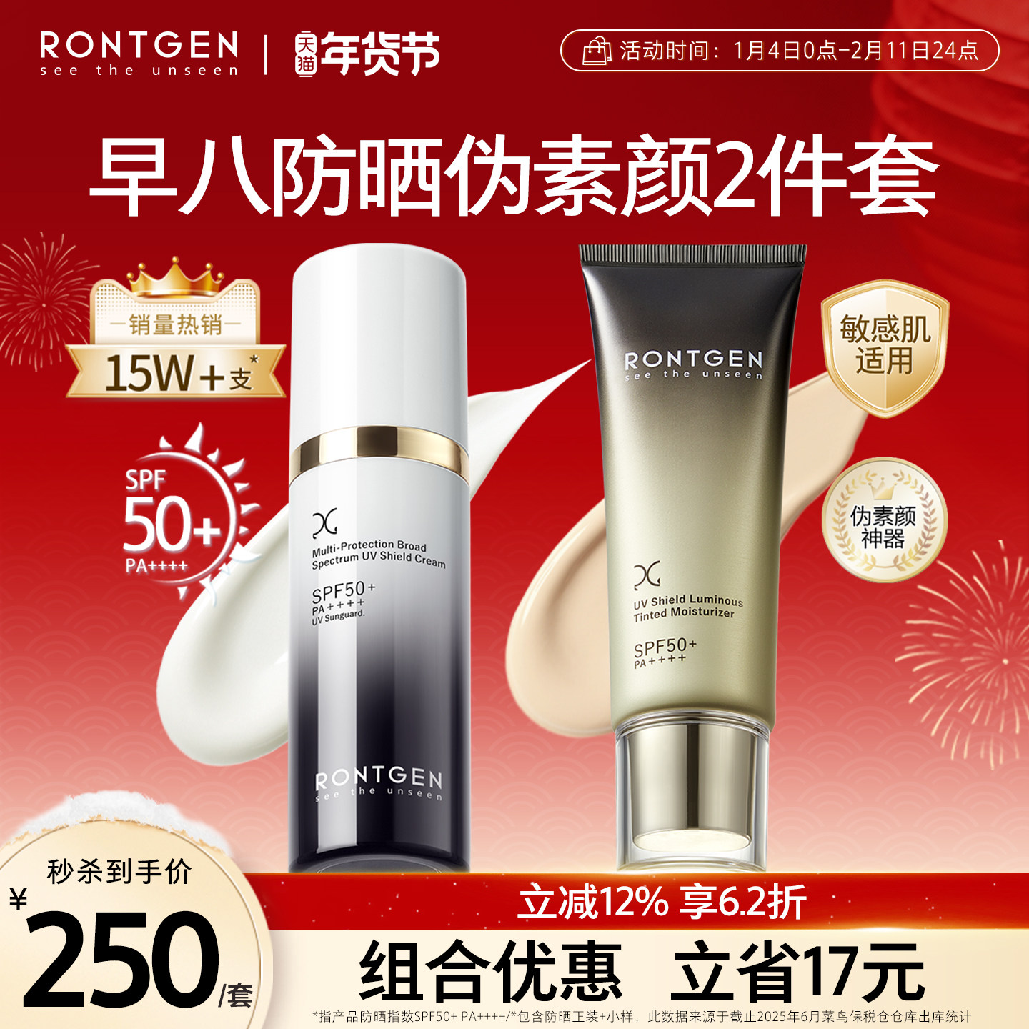 伦琴水感防晒霜40g+素颜盾40g脂皮防晒遮瑕隔离三合一素颜霜