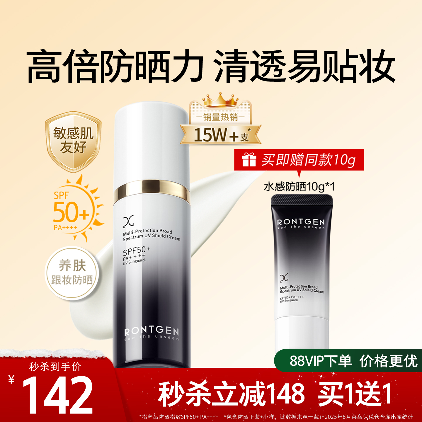 RONTGEN伦琴水感防晒霜敏肌脂皮通勤防紫外线面部清爽高倍防晒乳