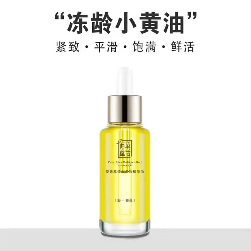 佰草童话花菁萃弹力精华油面部水保湿紧致亮肤水油平衡专柜正品
