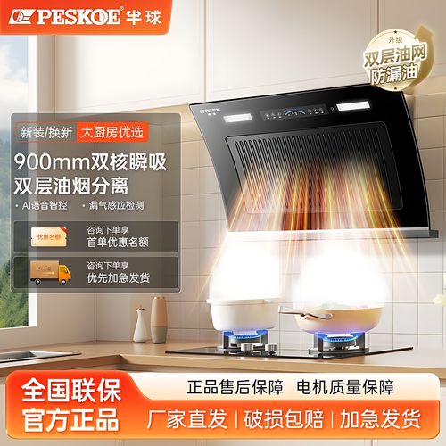 半球牌大吸力油烟机双电机