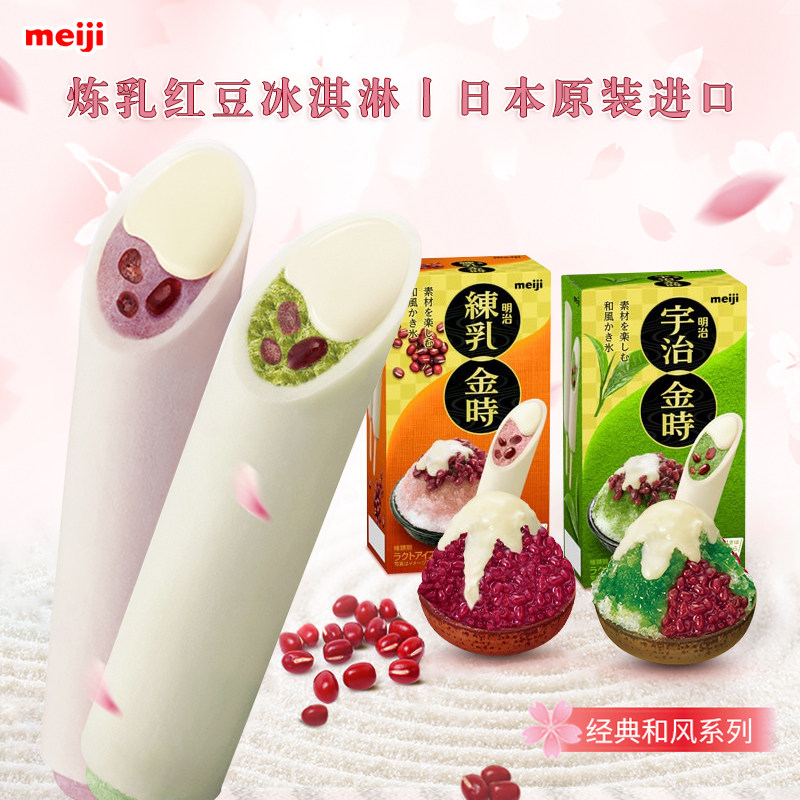 进口meiji/明治冰淇淋炼乳红豆雪糕条日本罗森人气宇治金时冰激凌