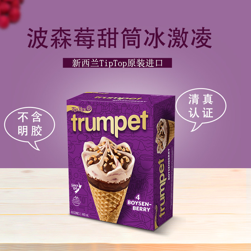 TIPTOP新西兰进口波森莓甜筒冰激凌冷饮甜品网红冰激凌盒装雪糕