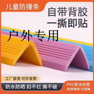户外室外学校防撞条婴儿童保护宝宝防碰撞墙角护角防磕碰包边安全
