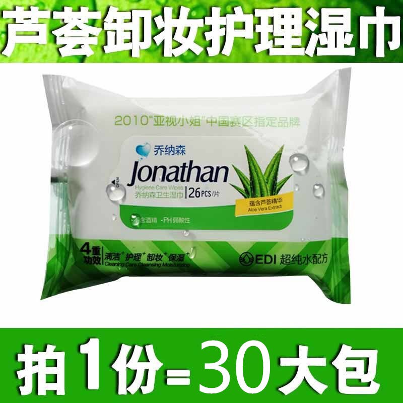 乔纳森芦荟卫生湿巾26片30袋成人房事后清洁护理卸妆保湿纸抽取式图片
