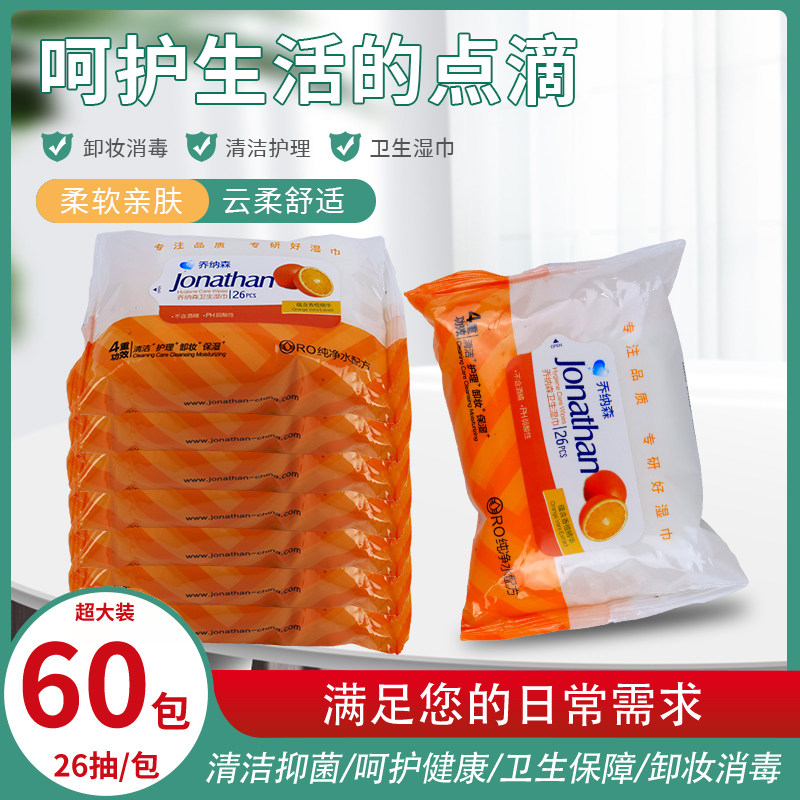 乔纳森水果卫生湿巾抽取式