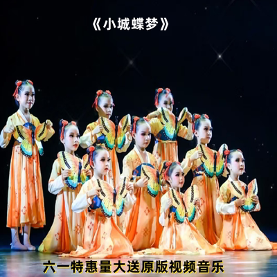 六一小城蝶梦演出服儿童汉服幼儿中国风古典舞蝶舞飞扬童舞蹈襦裙