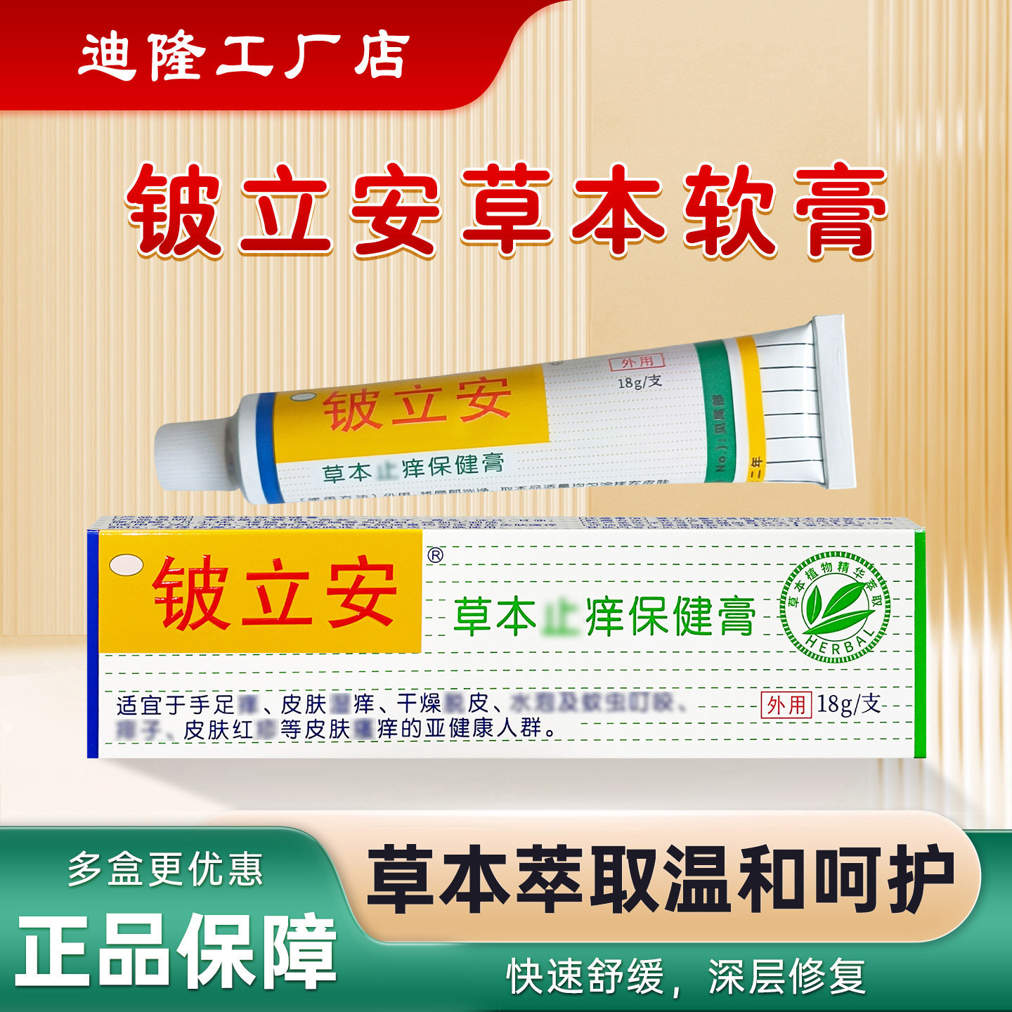铍立安草本皮肤膏皮肤痒湿痒外用软膏温和儿童成人适用