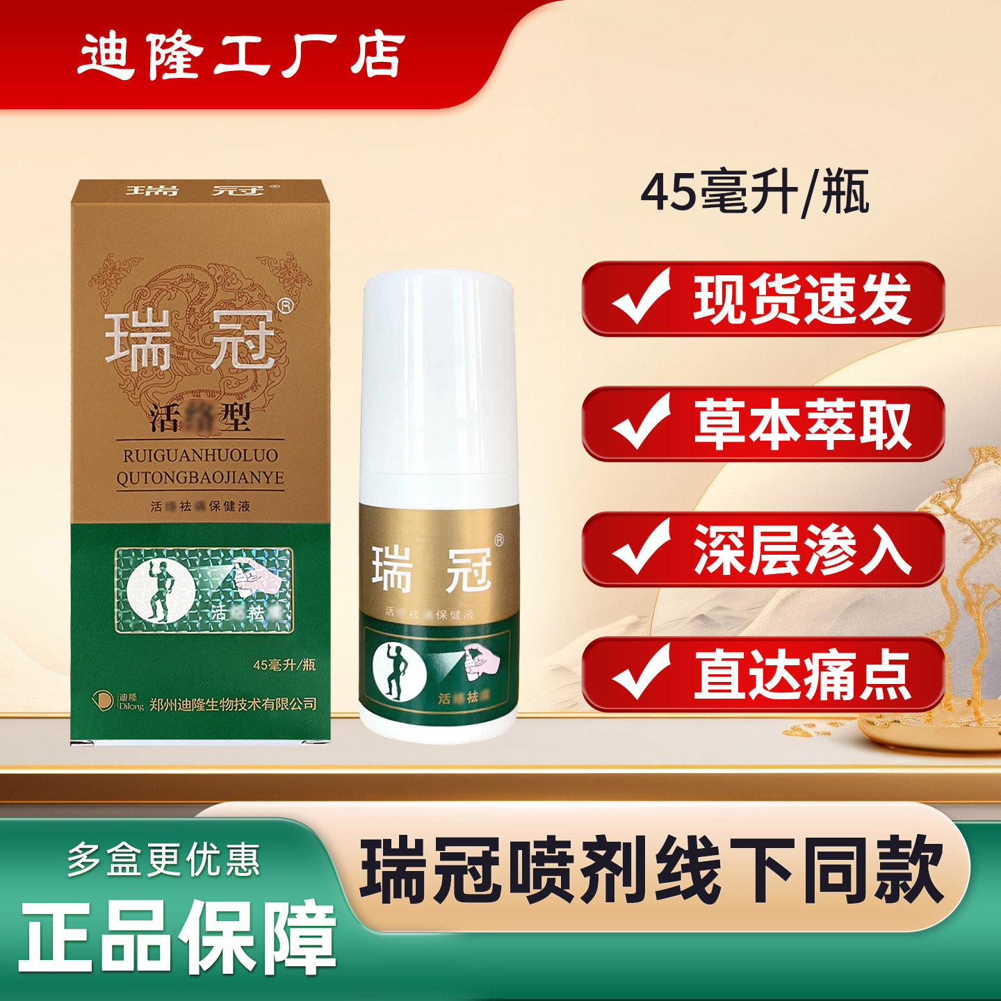 迪隆瑞冠喷剂肩颈腰喷雾扭S摔S肌肉喷雾日常护理正品图片
