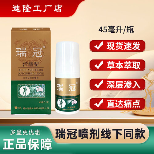 迪隆瑞冠喷剂肩颈腰喷雾扭S摔S肌肉喷雾日常护理正品