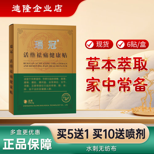 瑞冠健康贴水刺无纺布