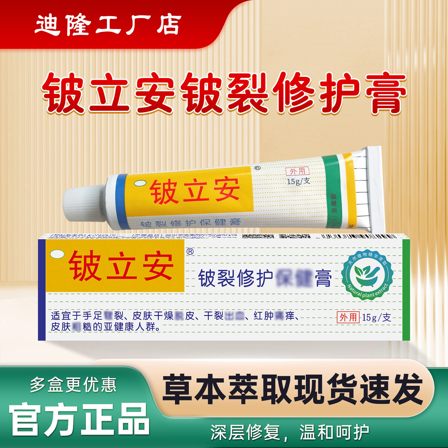 铍立安铍裂膏脚后跟干裂起硬皮脚底开裂手足裂口软膏日常保养