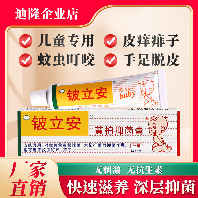 迪隆贝鑫铍立安宝宝婴儿童止痒皮肤痒红肿蚊虫子咬去痱子抑菌软膏