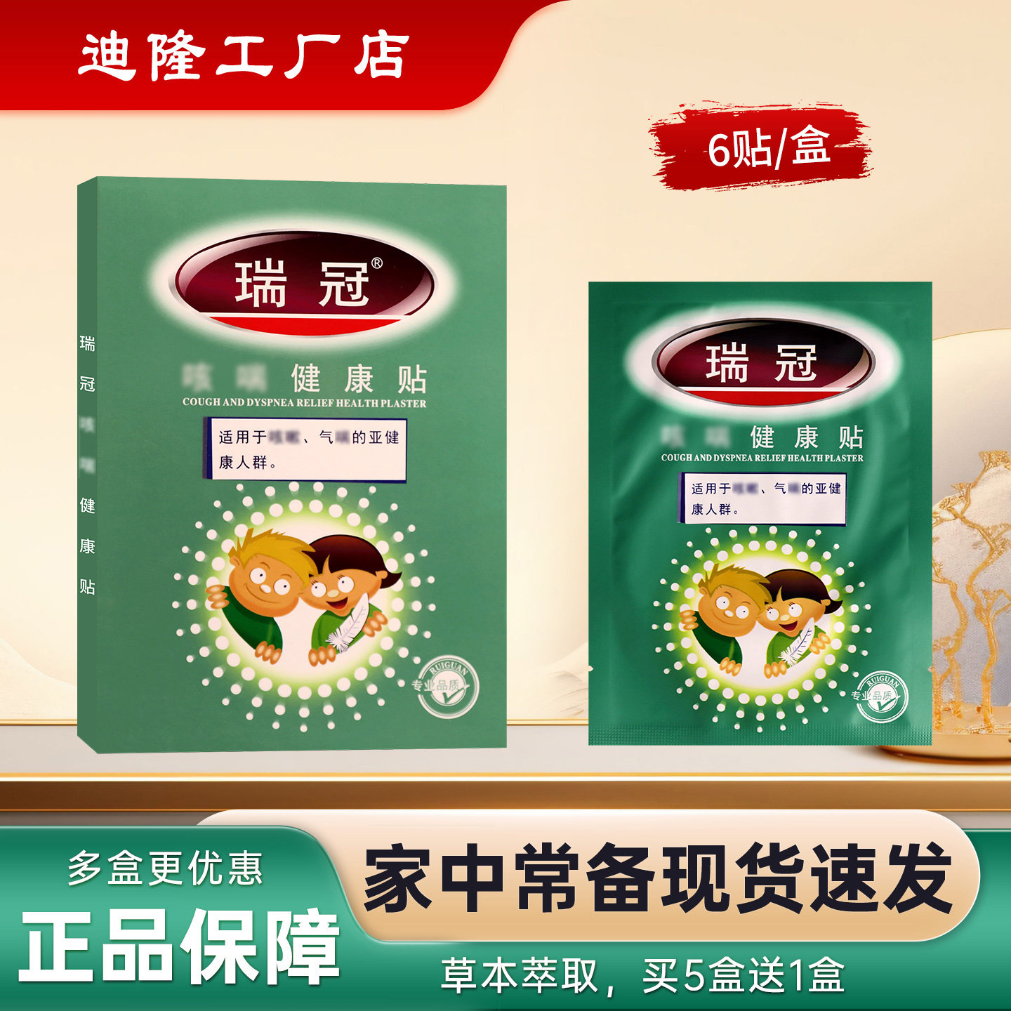 瑞冠膏贴儿童成人都适用图片
