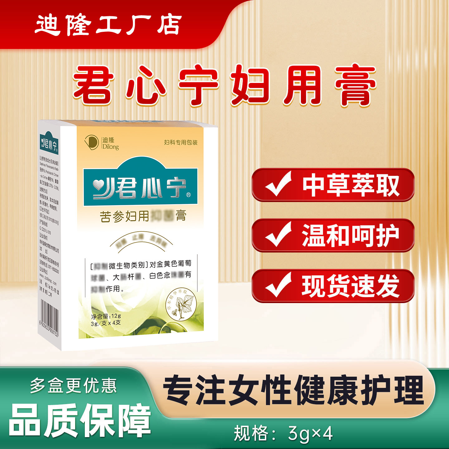 君心宁苦参妇用膏女性日常护理专用凝胶正品